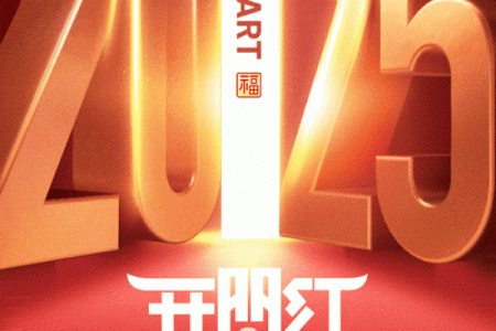 2025春节后开业吉日(2025过年后那天开业)