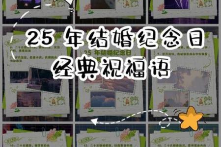 25年结婚日子
