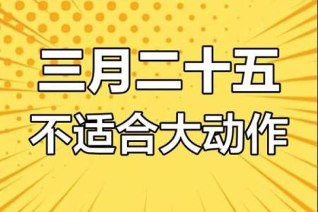 3月份搬家的黄道吉日2025年(3月份搬家的黄道吉日2025年是哪一天)