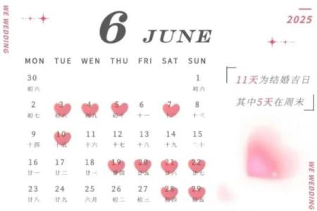 2025年属虎结婚吉日(2025年适合结婚的日子)