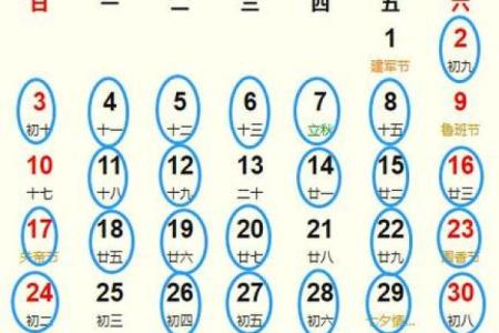 2025年8月份黄道吉日(2025年8月份黄道吉日查询表)