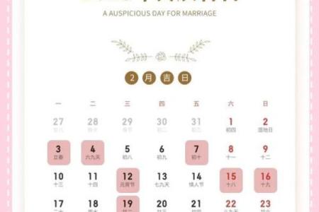2025婚嫁吉日