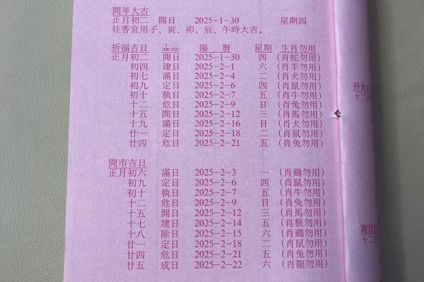 2025年11月1日的祈福吉日是什么 十一月祈福吉日查询