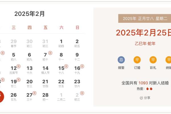 2月份结婚黄道吉日查询(20252月份的结婚黄道吉日)