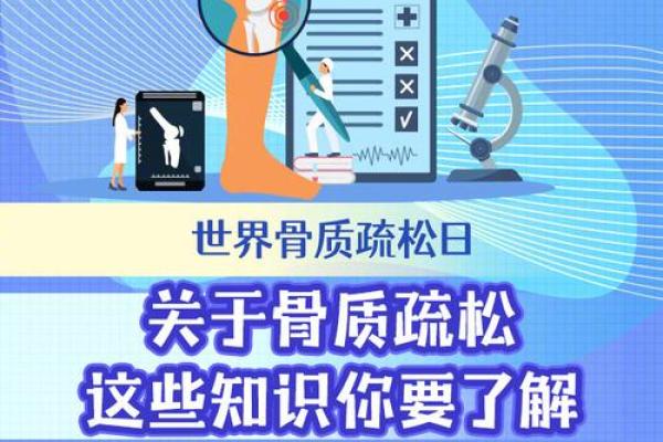 10月20日是什么日子(10月20日是什么日子骨质疏松图片)