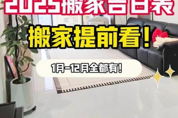 25年3月份搬家吉日