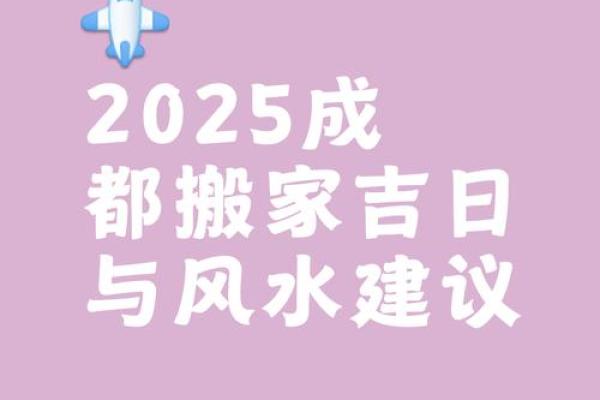 25年搬家的黄道吉日(25年搬家的黄道吉日查询)