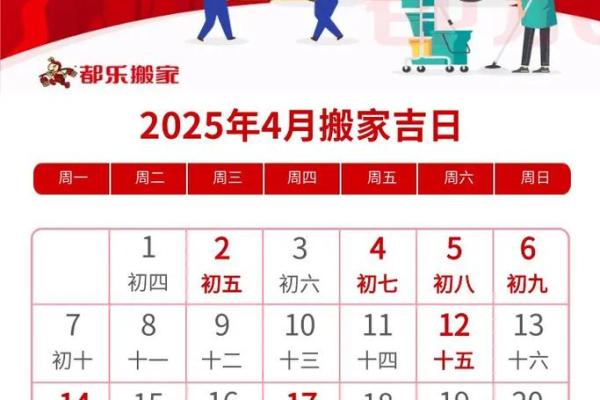 2025年搬家吉日表(万年历2025年黄道吉日搬家)