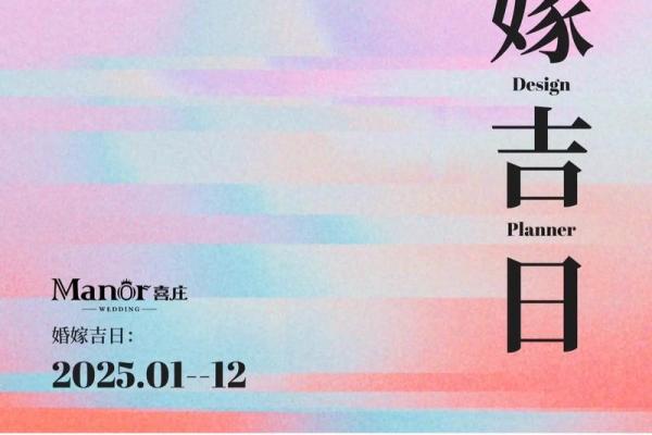 2025年结婚登记的好日子(2025年结婚黄道吉日)