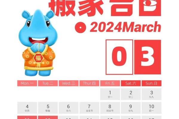 3月适合搬家的日子(适合搬家的日子)