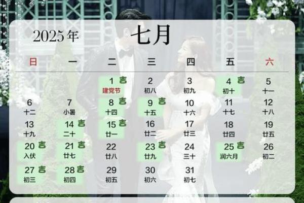 2025年1月份适合结婚的吉日(2025年结婚的好日子)