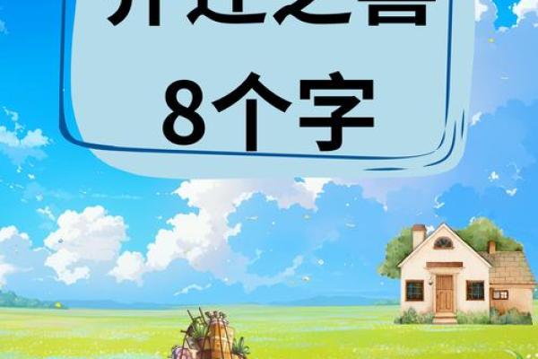 八月宜乔迁新居的日子(八月适宜乔迁的日子)