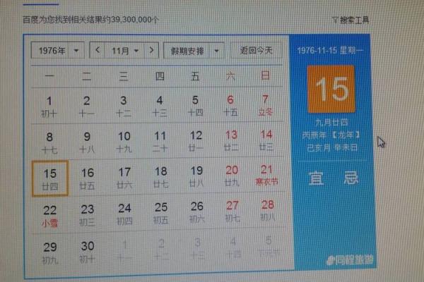 1976年2月24日农历是多少 1976年1月4日农历是多少