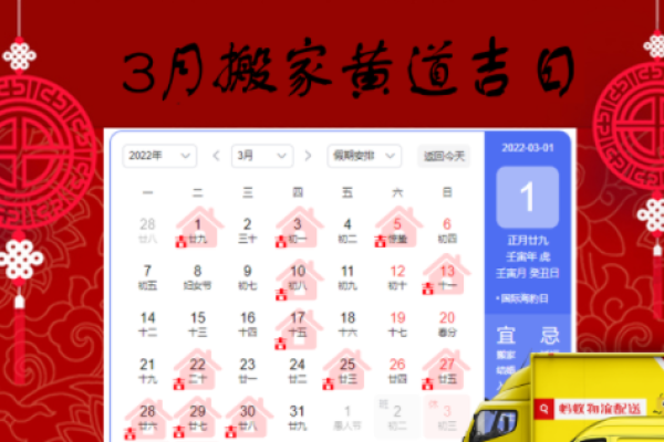 3月份哪天搬家是黄道吉日(3月份哪天搬家合适)