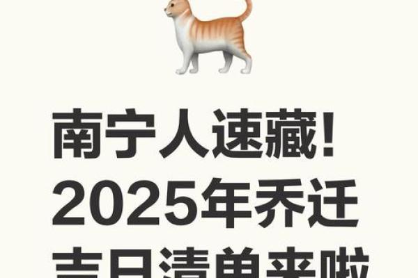2025年腊月乔迁新居吉日(2025年腊月二十五适合乔迁吗)