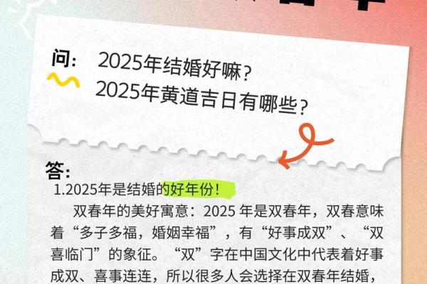 2025年结婚吉日黄历(2025年结婚黄道吉日)