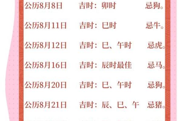 2025年8月搬家入宅吉日一览表(2025年8月搬家入宅吉日一览表查询)