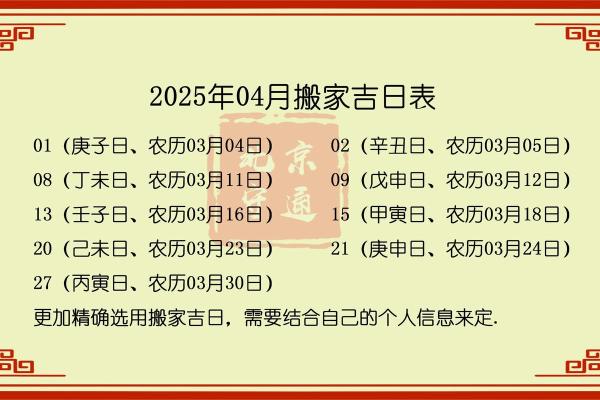 2025年九月搬家吉日(2025年九月搬家吉日有哪些)