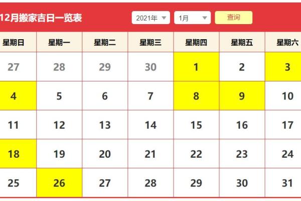 24年六月份搬家吉日有哪些(24年六月份搬家吉日有哪些呢)
