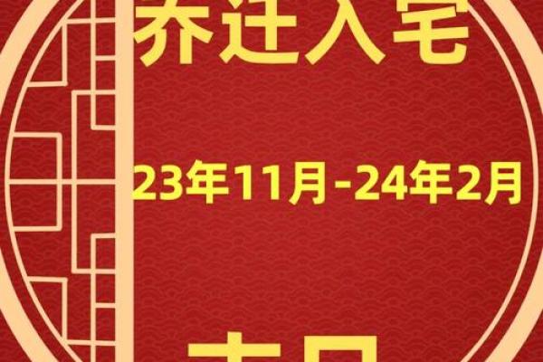 2025年入宅好日子(二0二o年入宅吉日)
