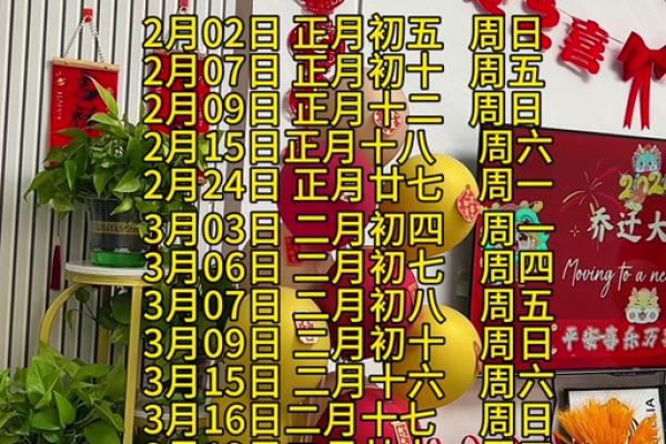 24年腊月搬家吉日(2025年腊月二十四搬家日子好不好)