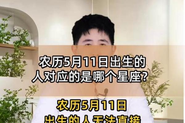 5月11日什么日子