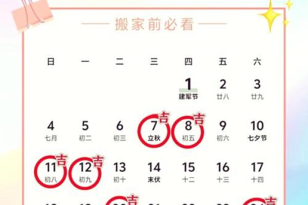 2025年8月搬家最吉利的日子(2025年8月搬家最吉利的日子是哪天)
