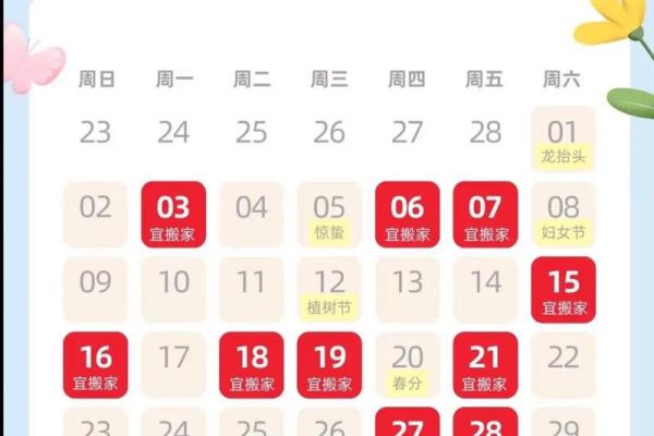 2025年乔迁新居的好日子(2028年乔迁吉日)