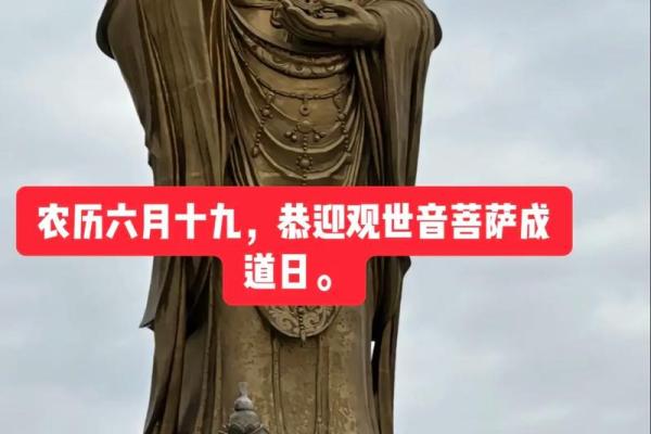 6月19日是观音菩萨成道日(6月19日是观音菩萨成道日说说)