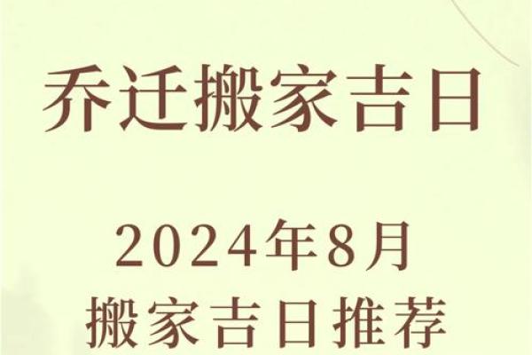 2025年8月份搬家吉日(2025年8月适宜搬家的吉日)