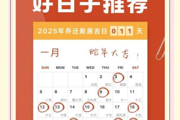 2025年入新居吉日(2025年适合搬家的日子)