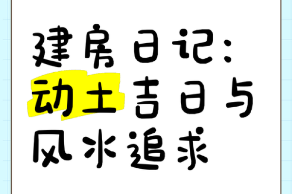 9月份建房动土吉日(9月份建房动土吉日)
