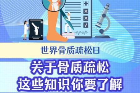 10月20日是什么日子(10月20日是什么日子骨质疏松图片)