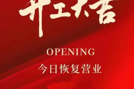 2025年农历开业吉日(2025农历开业吉日查询)