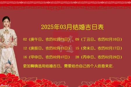 2025年结婚黄道吉日查询表(2025年结婚吉日黄历)