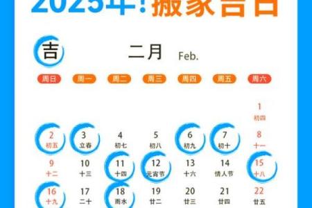 2025年的搬家黄道吉日(2025年的搬家黄道吉日一览表)