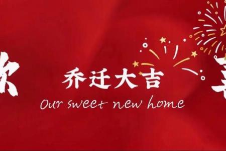 9月乔迁好日子(9月乔迁好日子有哪几天)