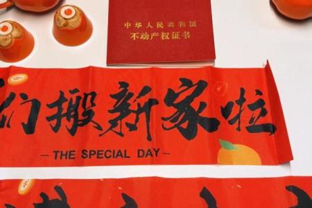 2025年适合搬家乔迁最吉利好日子(2025年适合搬家乔迁最吉利好日子)