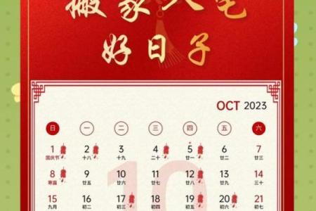 10月适合搬家的日子有哪几天