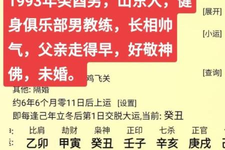 1993年农历9月13的八字 农历1993年9月13日算命