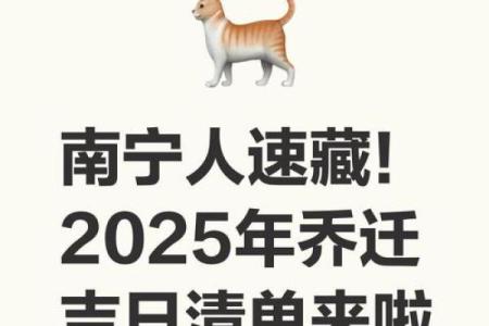 2025年腊月乔迁新居吉日(2025年腊月二十五适合乔迁吗)