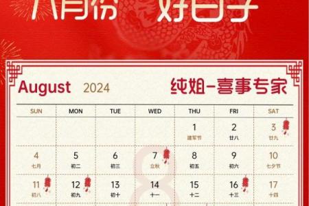 2025年8月份适合乔迁入宅的黄道吉日(2025年8月生子吉日)