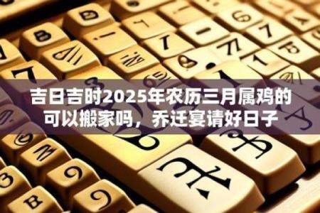 2025年农历三月适合搬家的日子(2025年农历三月适合搬家的日子是什么)