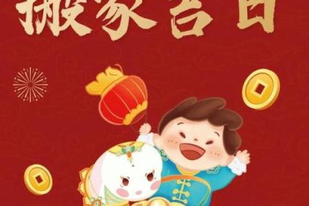 10月份入宅的黄道吉日(10月份入宅黄道吉日2025年)