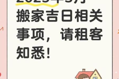 新房搬家吉日怎么选