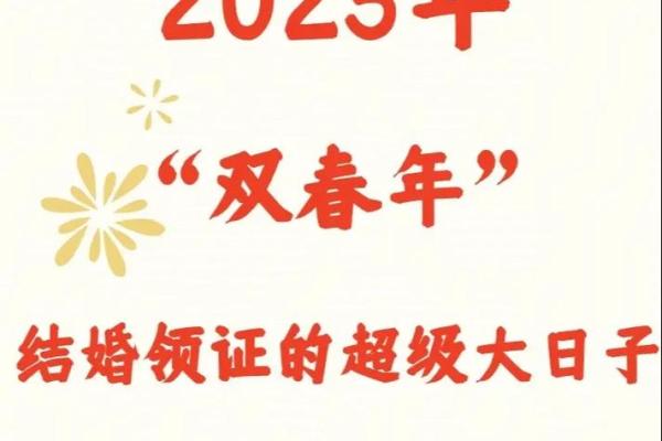 12月领证吉日查询2025年，哪些日子适合结婚登记且寓意好？