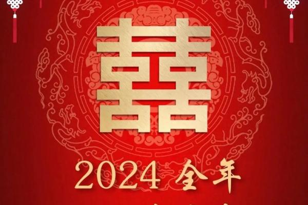 订婚吉日怎么选？2024年最新订婚选日子方法指南