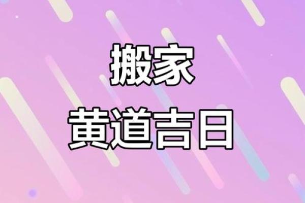 10月份哪天是搬家的好日子？求风水大师指点入宅吉日
