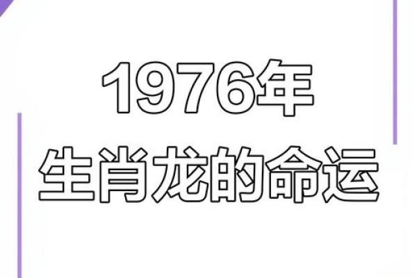 2012年属龙的人五行属什么命？性格特点与命运解析