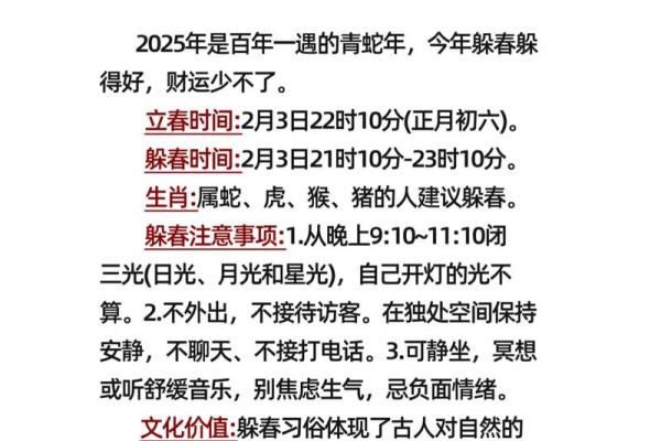 2024年立春躲春的准确时辰和禁忌生肖详细说明